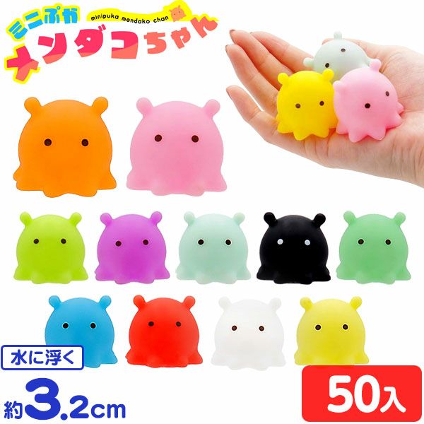 ミニぷか メンダコちゃん 50個入 { すくい 水に浮く おもちゃ タコ