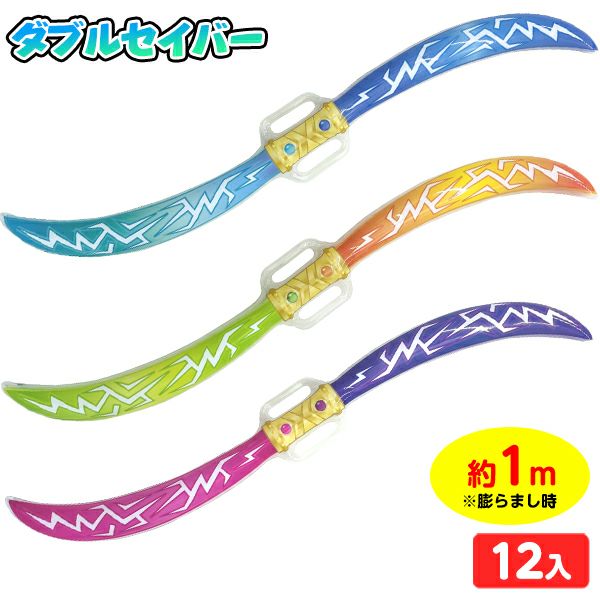 ダブルセイバー 12個装入 不良返品不可{ エア玩具 ビニール玩具