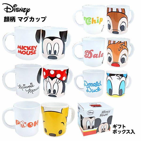 ディズニー 顔柄 マグカップ { 景品玩具 カップ コップ コーヒーカップ