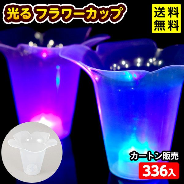 光るボトル・カップ | フェスティバルプラザ | お祭り用品の総合問屋