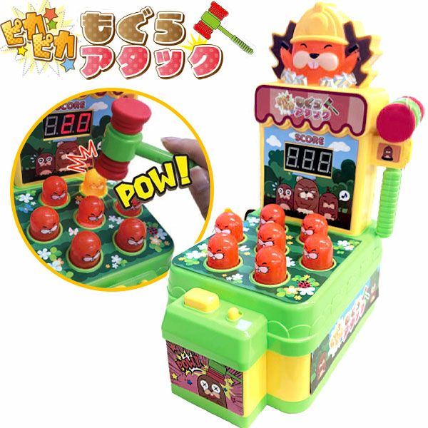 ピカピカ もぐらアタック { 景品玩具 ゲーム もぐら モグラ 叩き
