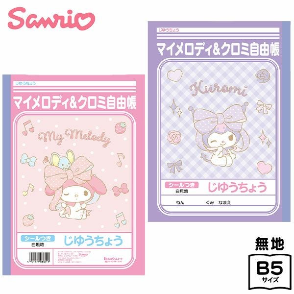 ショウワノート じゆうちょう クロミ マイメロディ { 新入学文具 自由