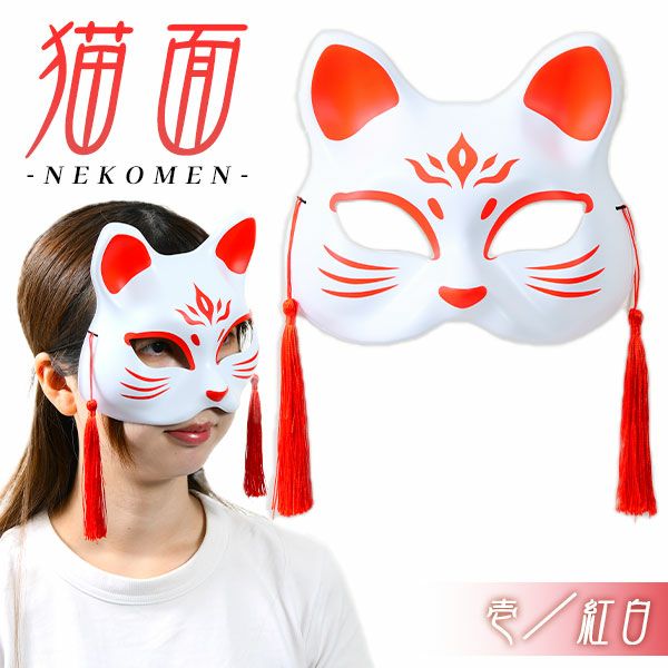 お祭り♡うさぎちゃん♡猫お面 猫面 | フェスティバルプラザ | お祭り用品の総合問屋