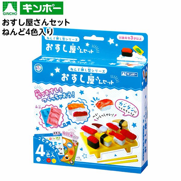 よろしくおねがいします♪　３本セット 銀鳥 おすし屋さん セット ねんど 4色入り { 景品玩具 小麦 粘土 工作