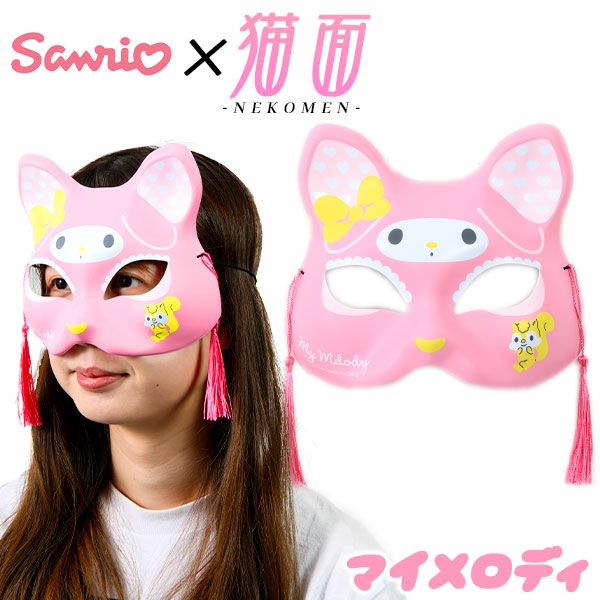 猫面 | フェスティバルプラザ | お祭り用品の総合問屋