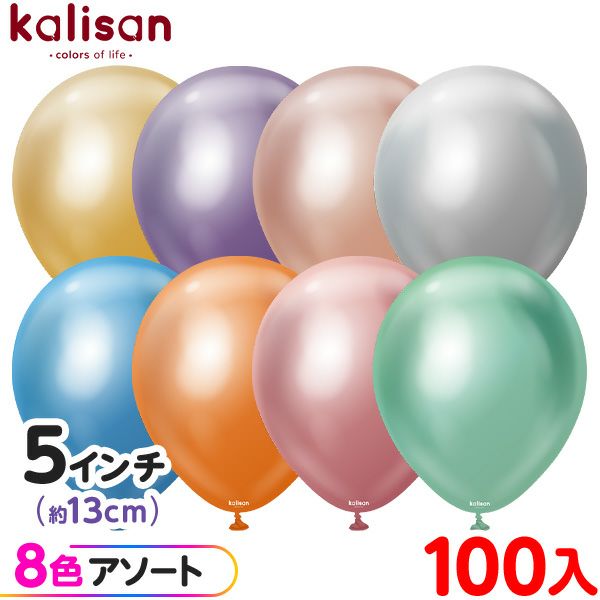 約100枚 カリサン ラウンド 丸型 5インチ (約13cm) アソート ミラー