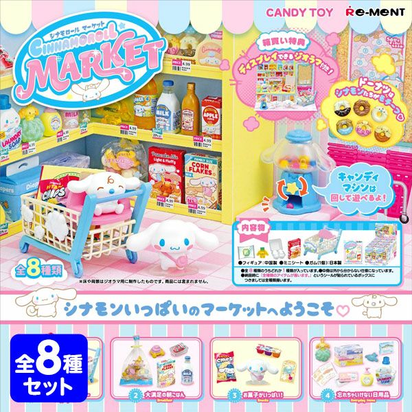リーメント サンリオ | ハローキティ『わくわく小学生』全8種
