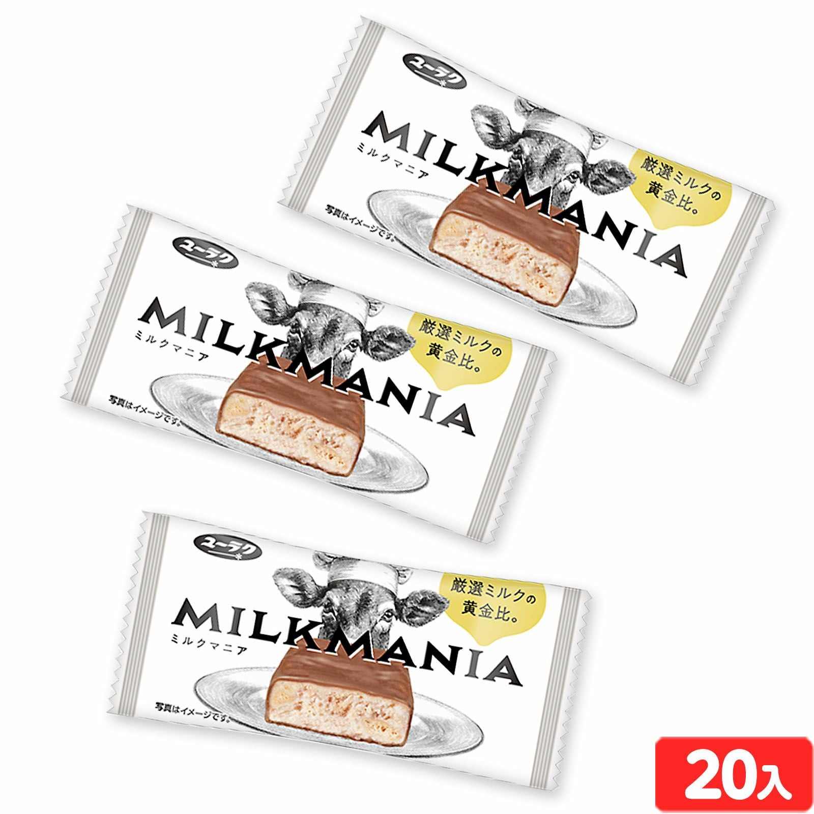 有楽製菓 ユーラク ミルクマニア 20個装入 { 駄菓子 お菓子 チョコ