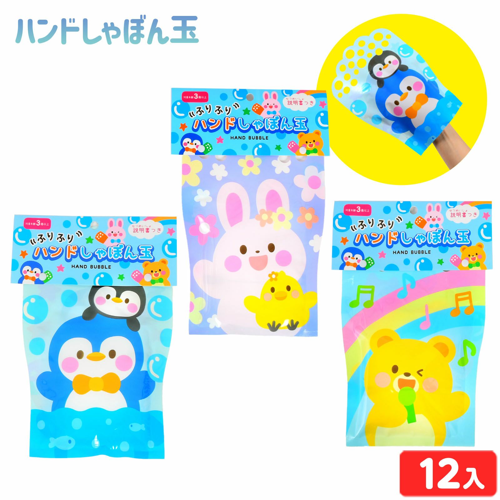 シャボン玉 | フェスティバルプラザ | お祭り用品の総合問屋