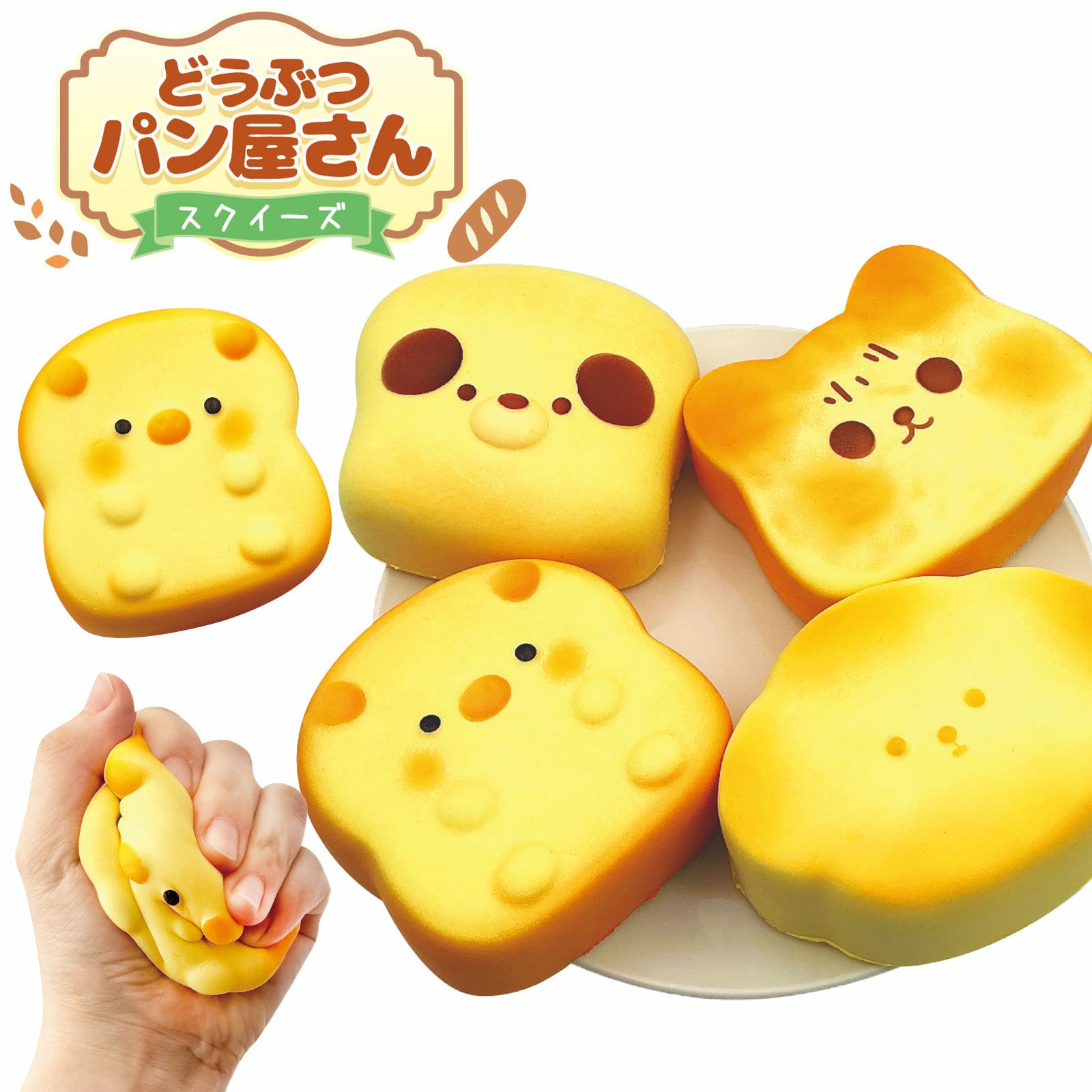 スクイーズ・感触系 | フェスティバルプラザ | お祭り用品の総合問屋