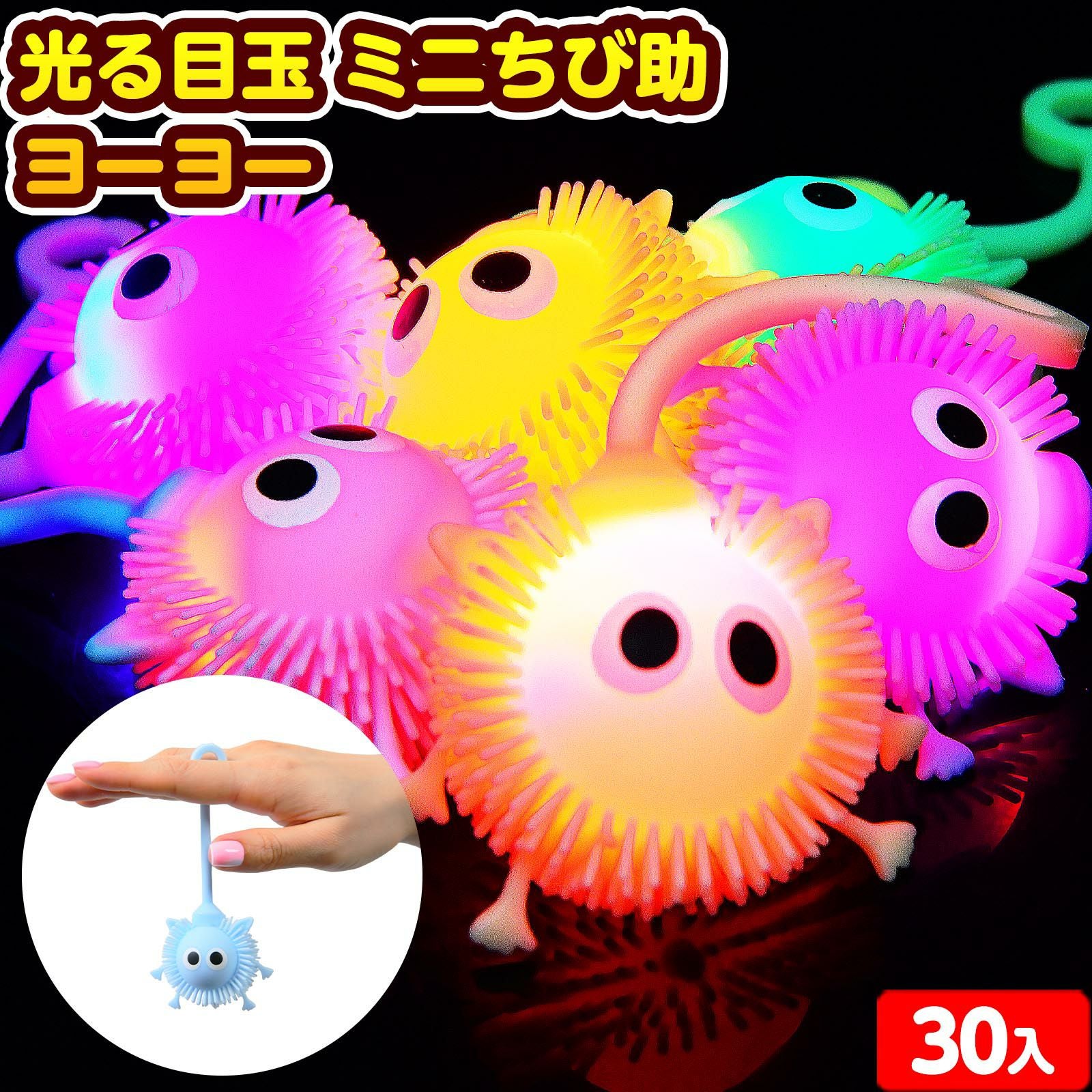 光るヨーヨー | フェスティバルプラザ | お祭り用品の総合問屋