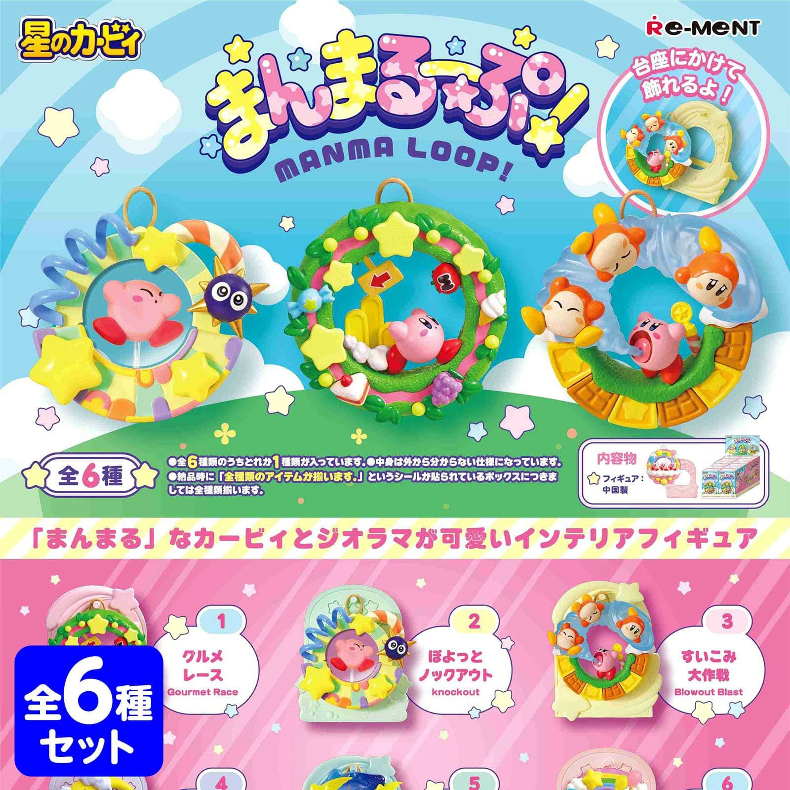 フィギュア カービィ おもちゃ 11月24日発売 ワドルディのおもちゃ工場
