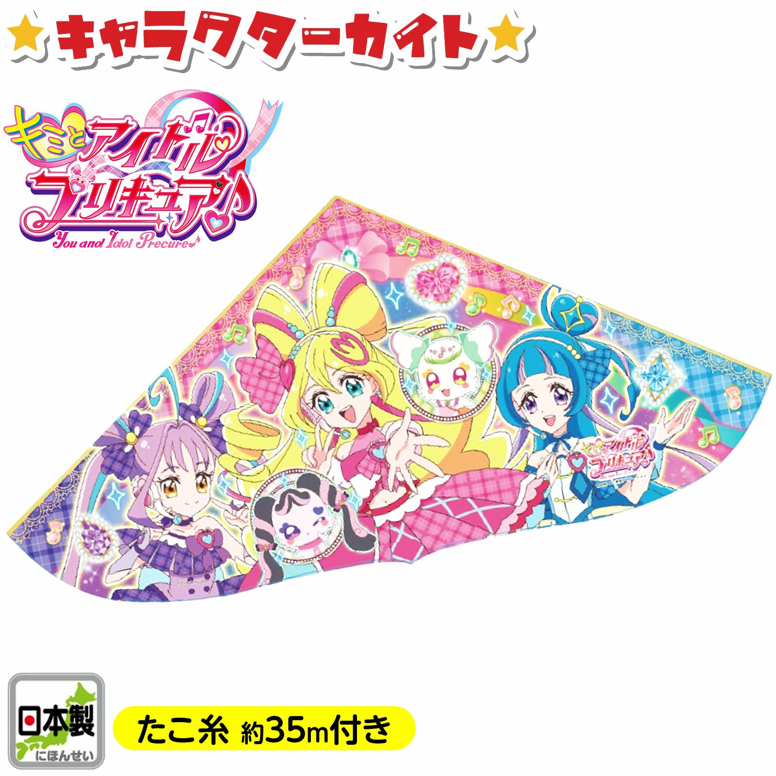 キミとアイドルプリキュア♪(2025年) | フェスティバルプラザ | お祭り