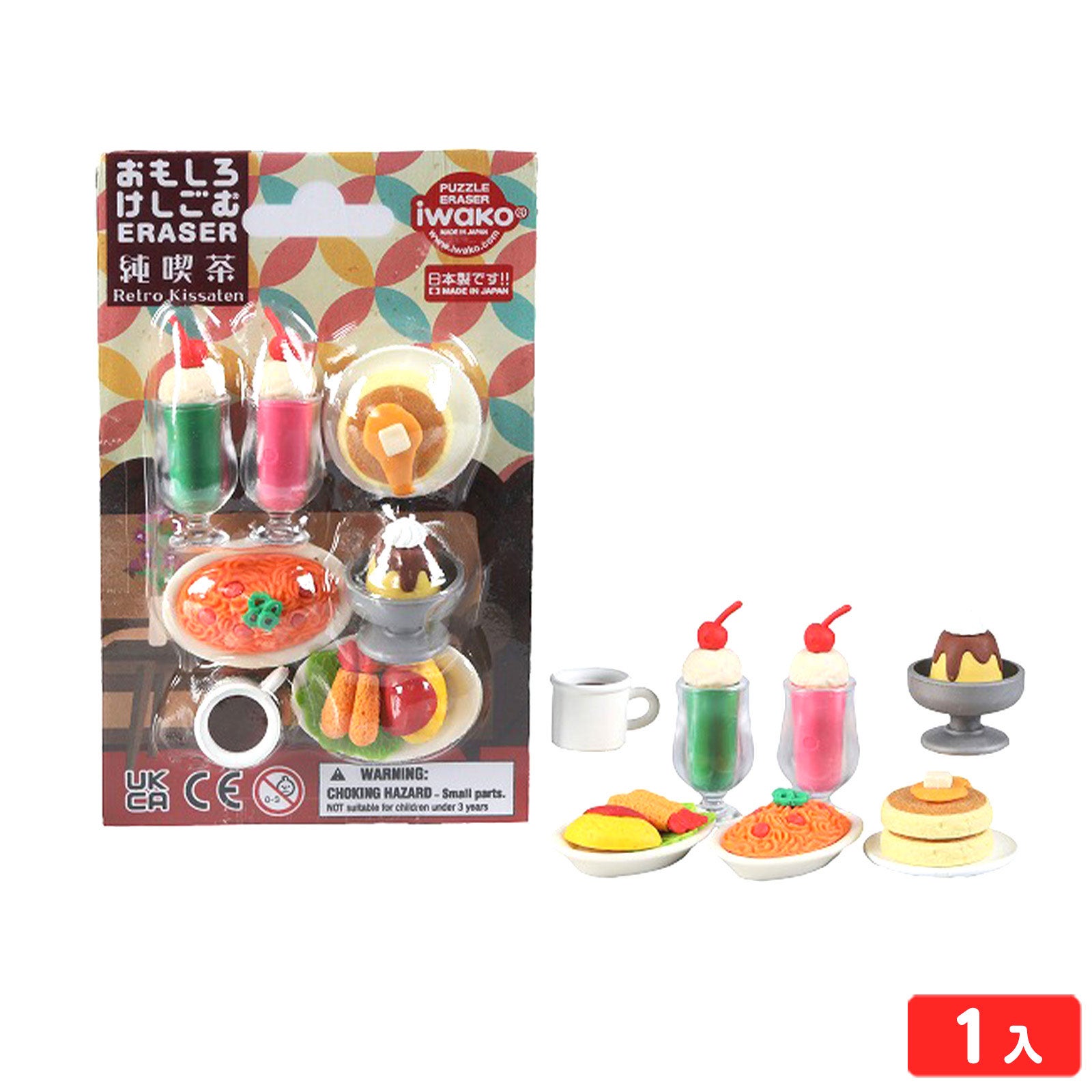 イワコーのおもしろ消しゴム | フェスティバルプラザ | お祭り用品の