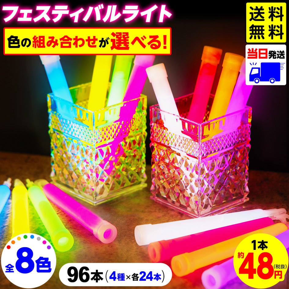 サイリウム・スティック | フェスティバルプラザ | お祭り用品の総合問屋