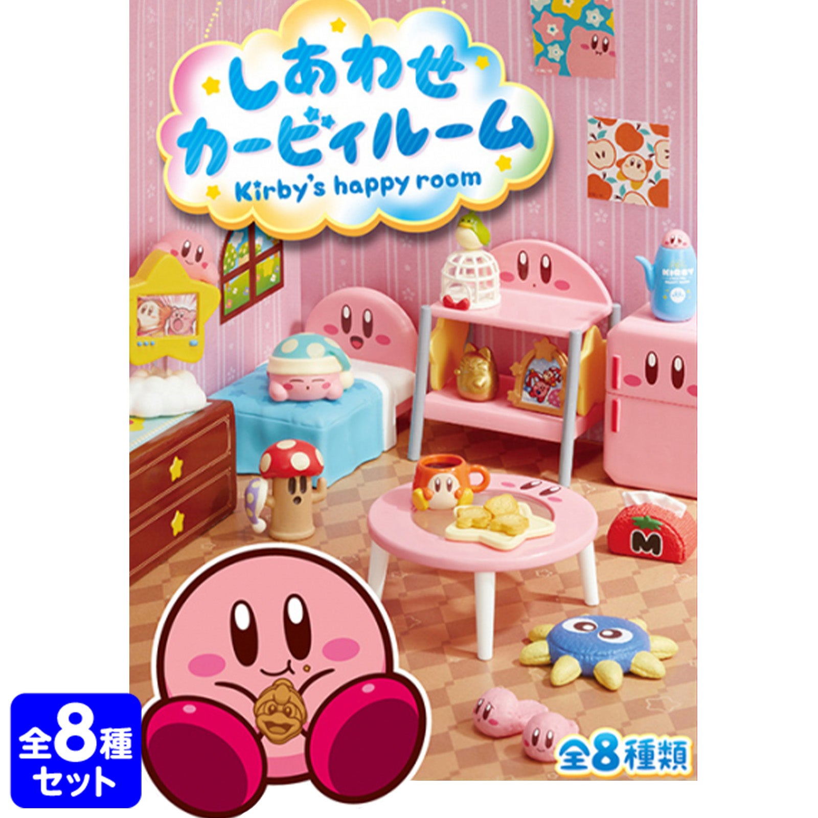 リーメント 星のカービィ しあわせカービィルーム 8個装入 { 食玩 景品