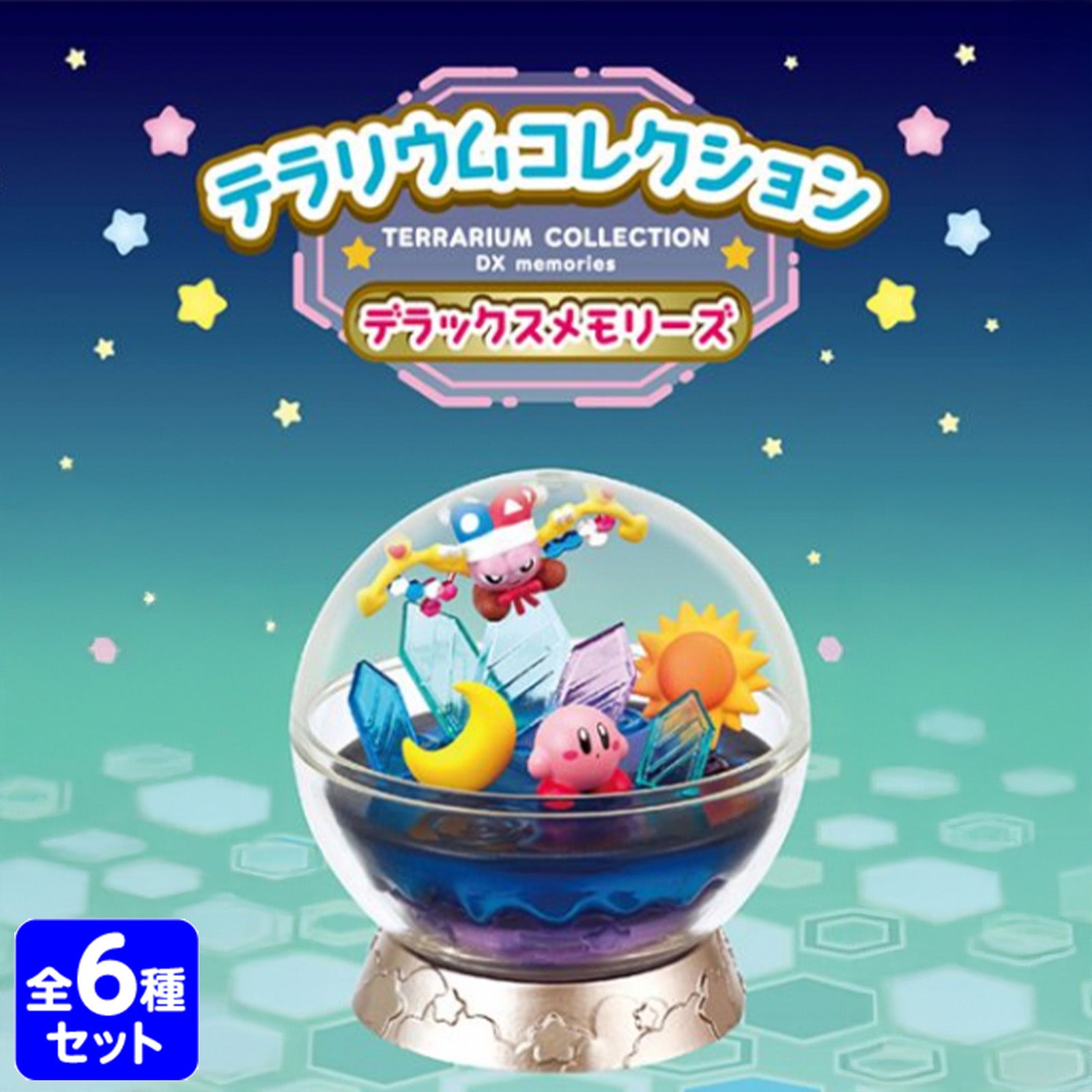 リーメント 星のカービィ テラリウムコレクション デラックス