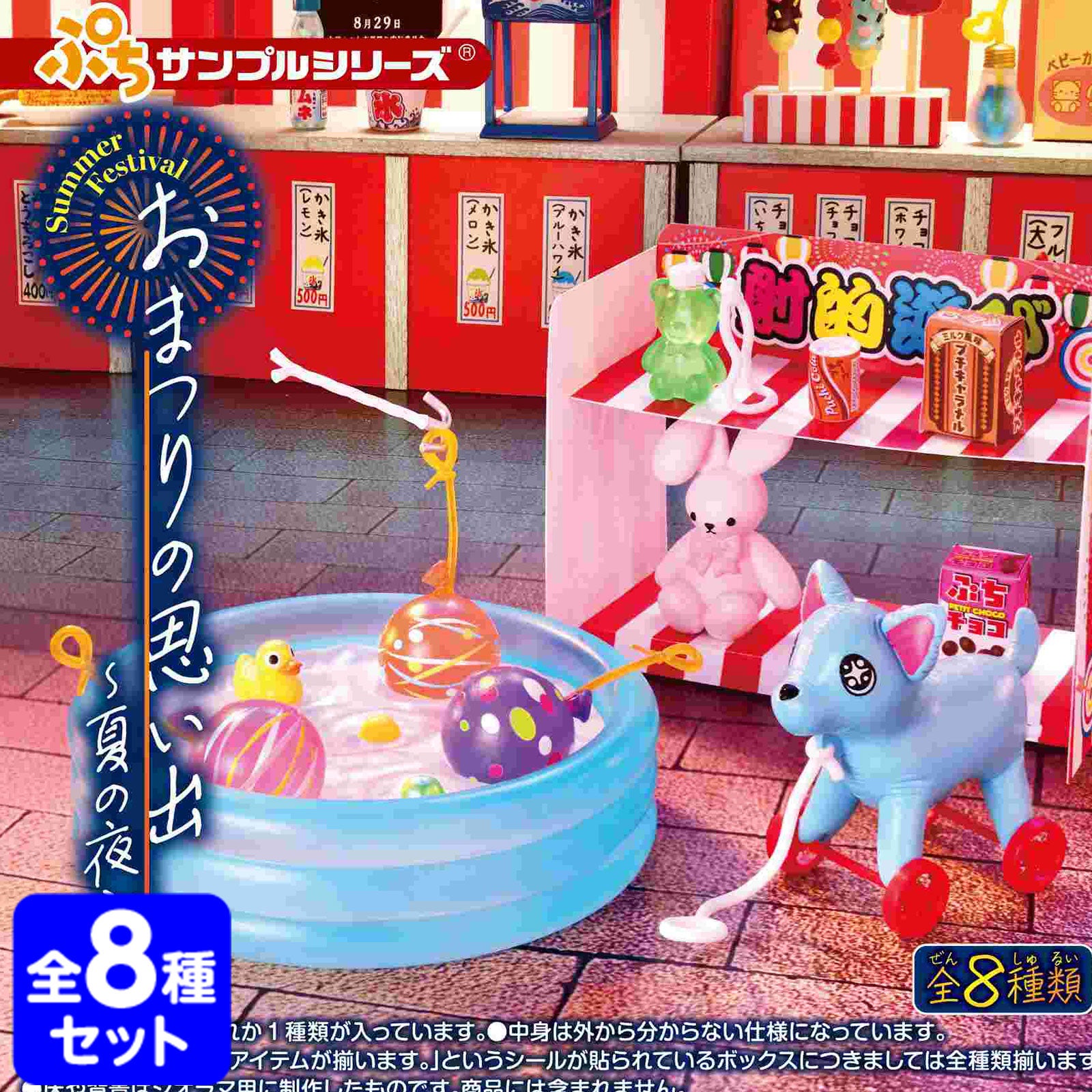 食玩 | フェスティバルプラザ | お祭り用品の総合問屋