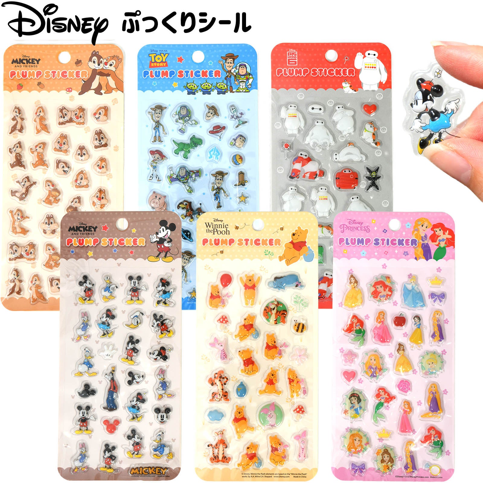 ディズニー ぷっくりシール { ぷっくりシール 3Dシール デコシール