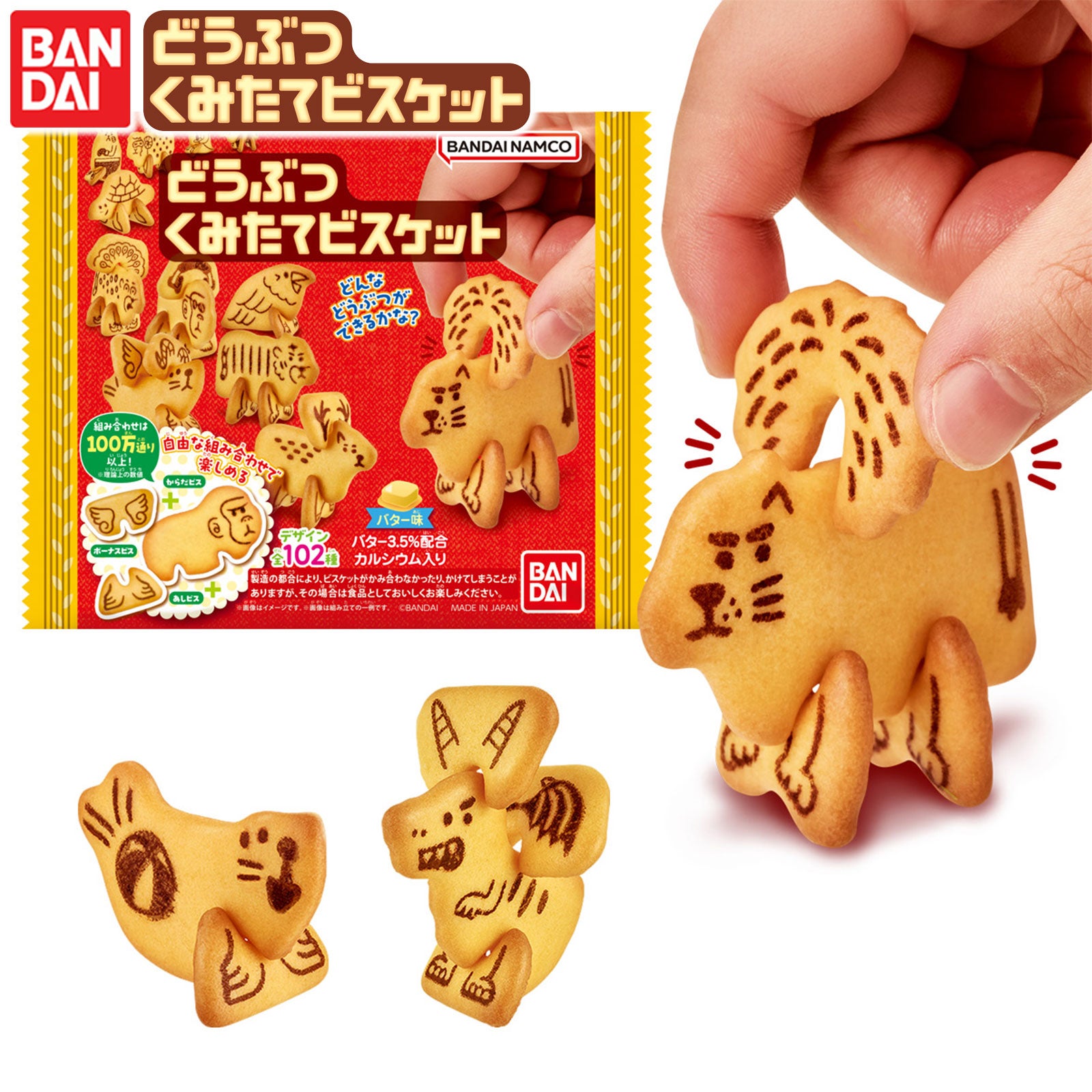 USED タマキニイメ　ブカパ　ビスケット biscuit バンダイ どうぶつくみたてビスケット { 駄菓子 お菓子 どうぶつ 組立
