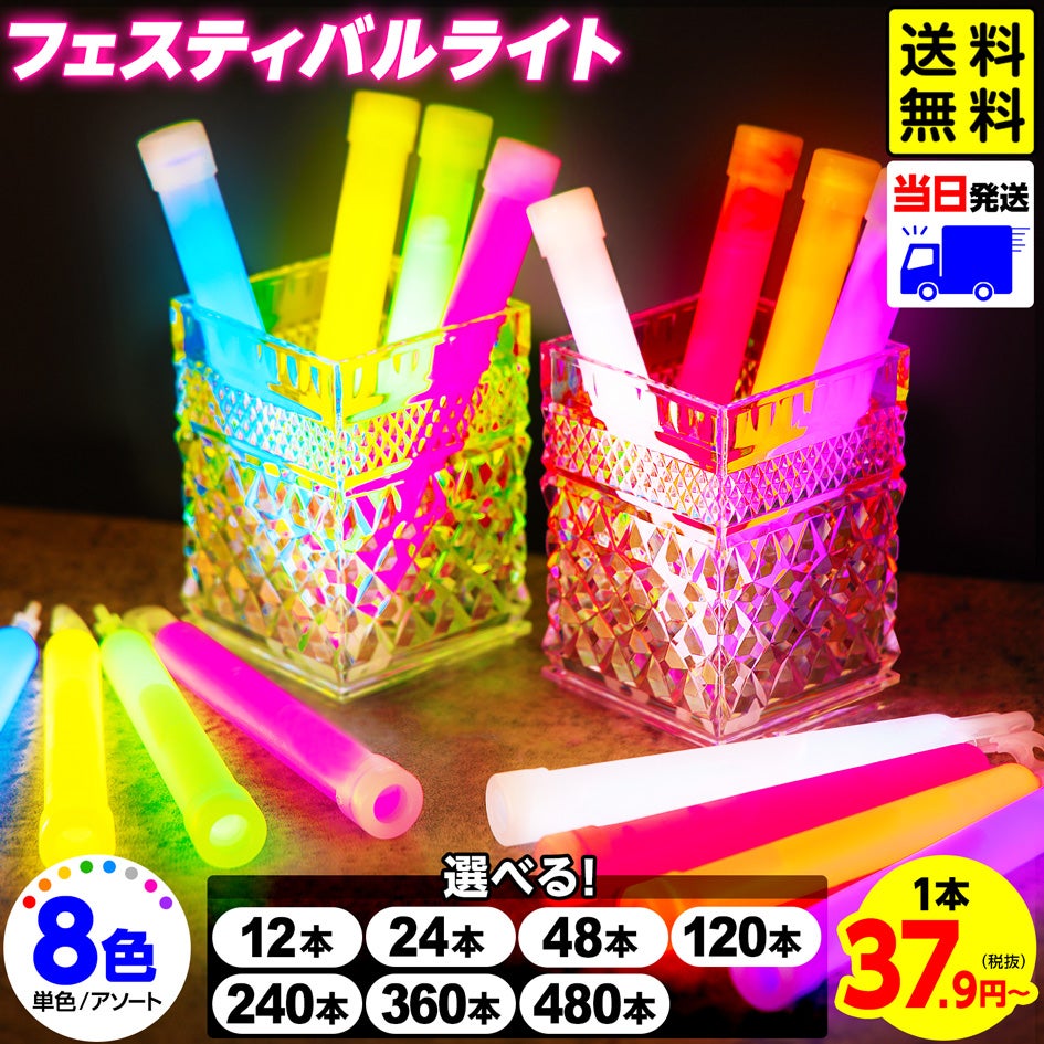 サイリウム・スティック | フェスティバルプラザ | お祭り用品の総合問屋