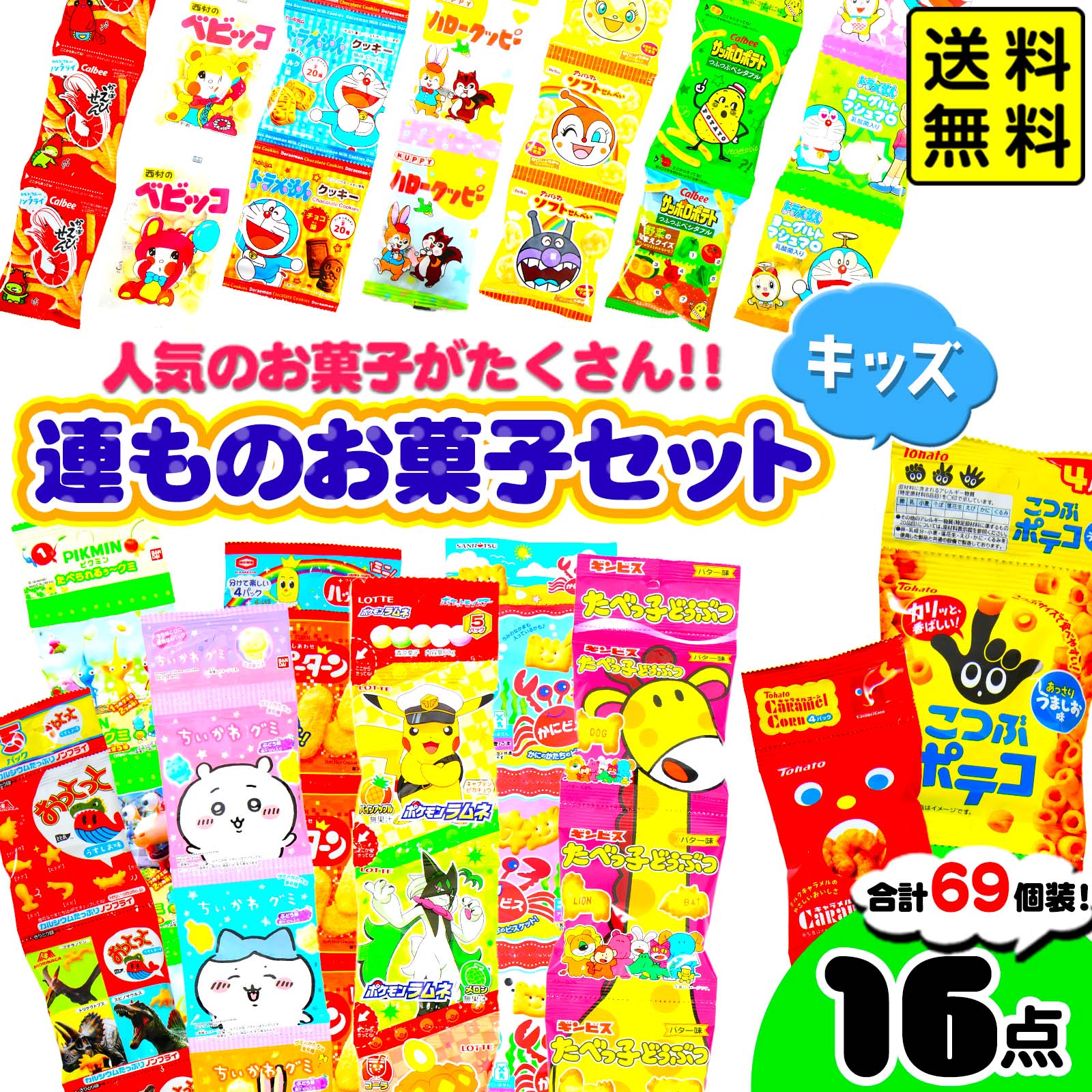 詰め合わせ菓子 | フェスティバルプラザ | お祭り用品の総合問屋