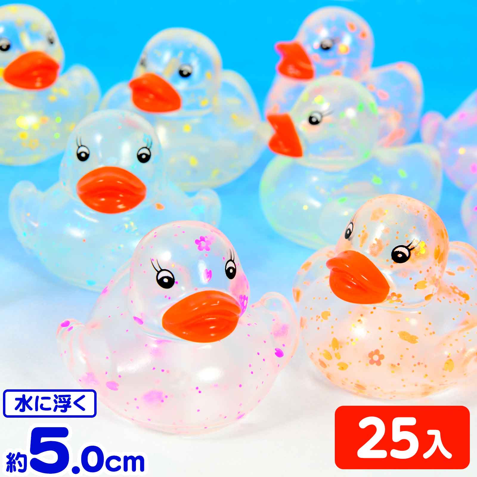 アヒルちゃん | フェスティバルプラザ | お祭り用品の総合問屋