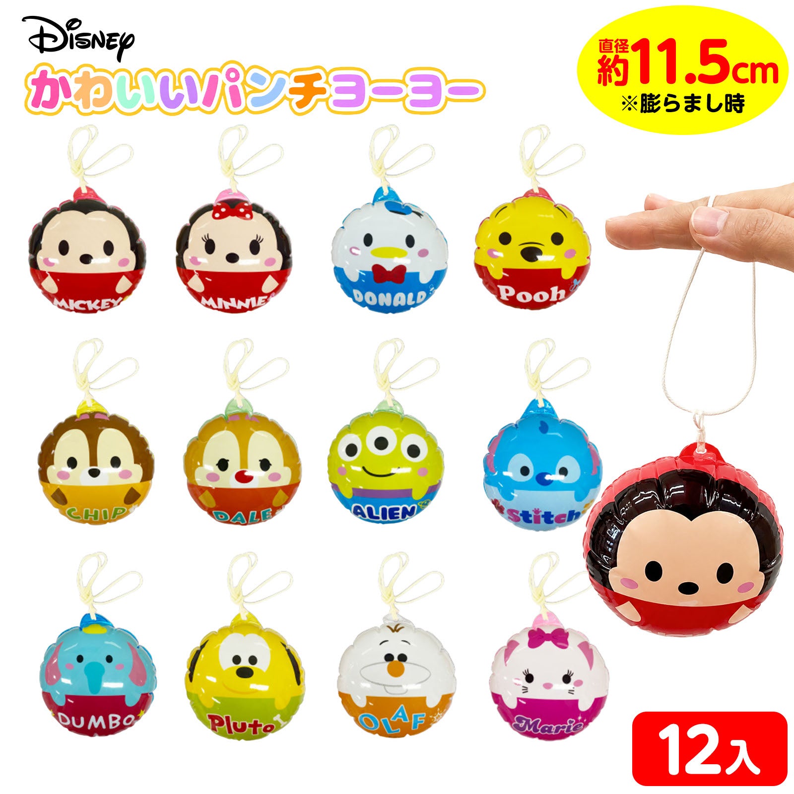 ディズニー かわいい パンチヨーヨー 12個装入 不良返品不可{ エア玩具