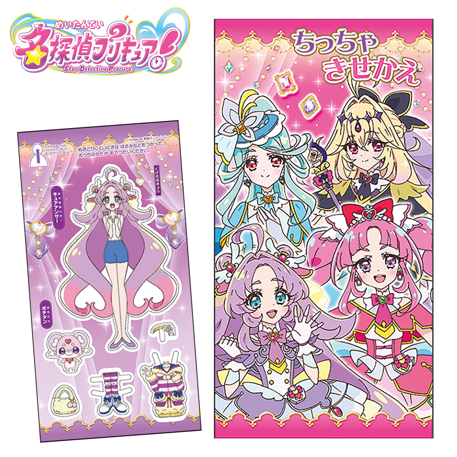 名探偵プリキュア！(2026年) | フェスティバルプラザ | お祭り用品の