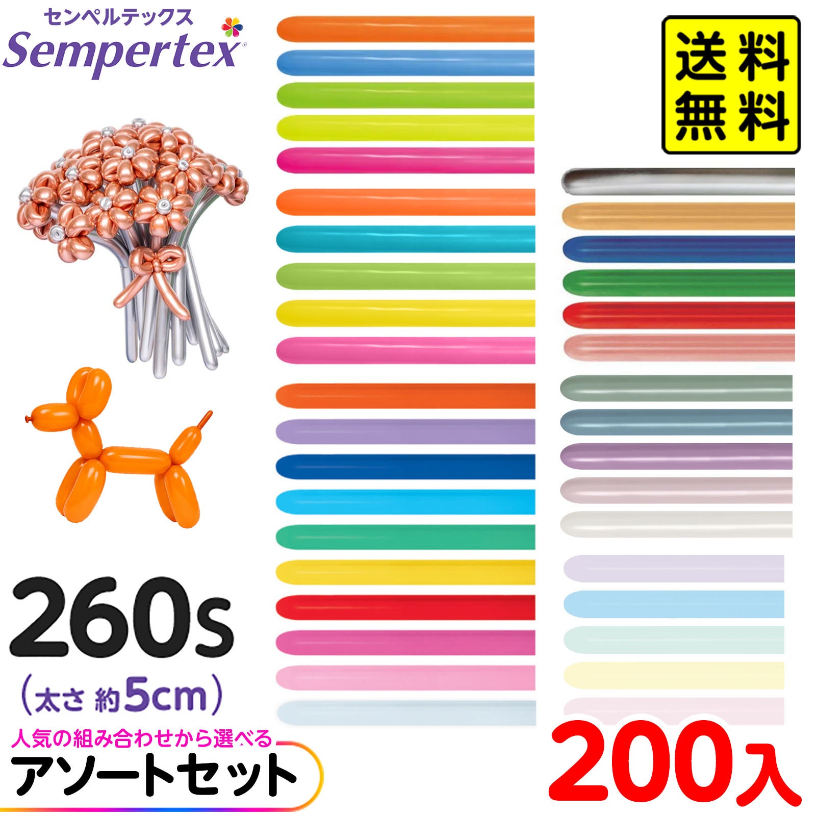 ラバーバルーン（ゴム風船） | フェスティバルプラザ | お祭り用品の