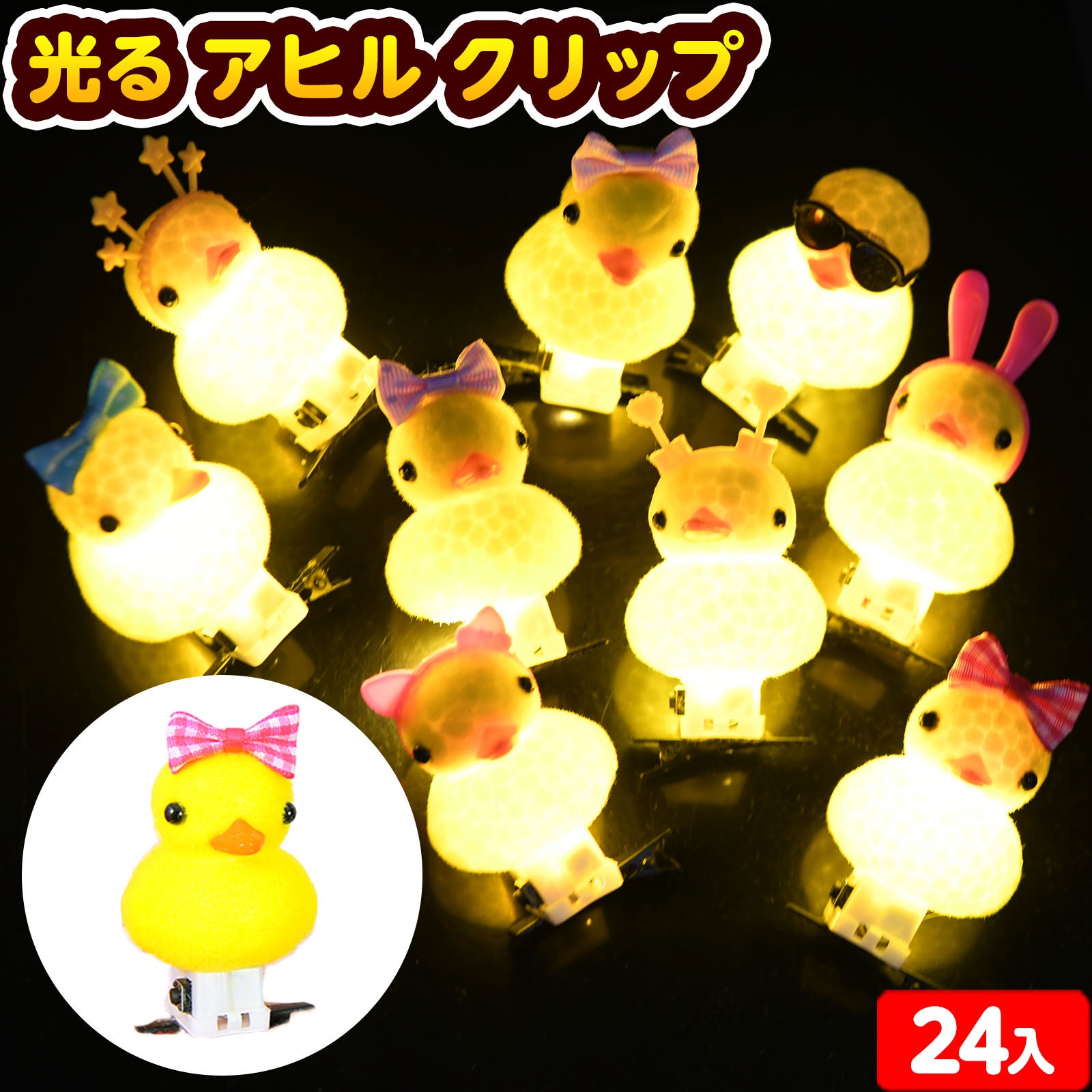 その他（光り物） | フェスティバルプラザ | お祭り用品の総合問屋