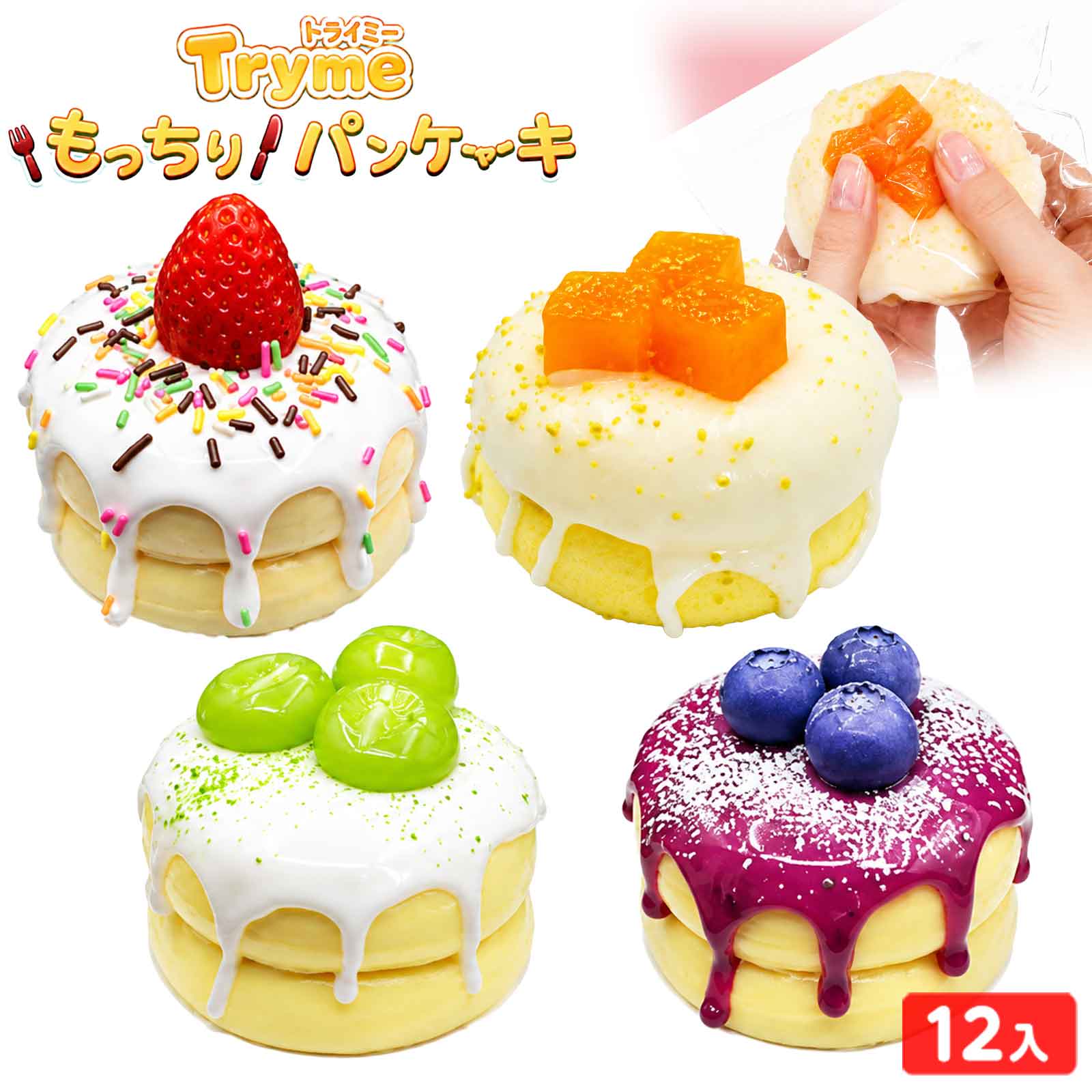 トライミー もっちりパンケーキ 12個装入 { 景品玩具 スクイーズ