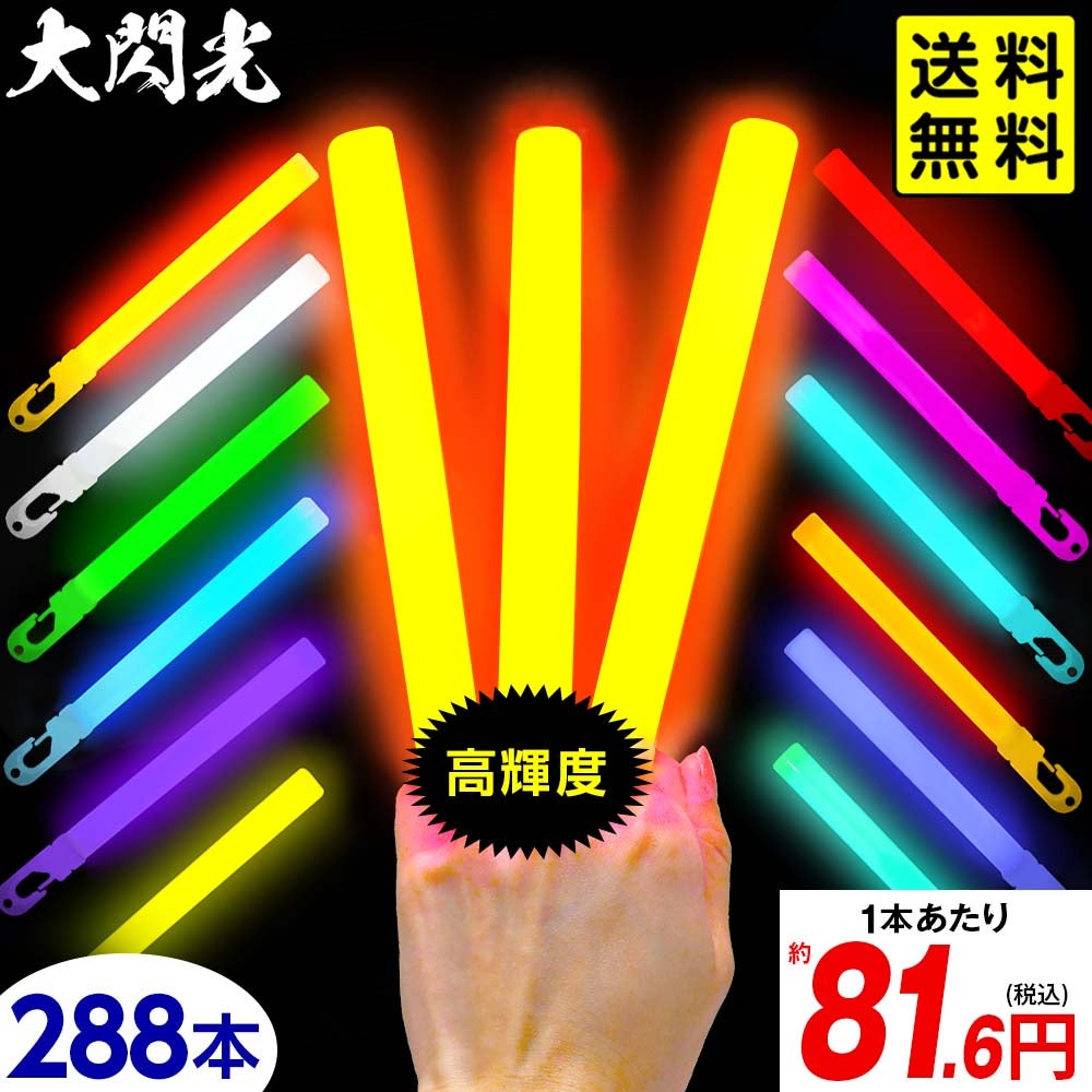 サイリウム高輝度タイプ サイリウム・スティック | フェスティバルプラザ | お祭り用品の総合問屋