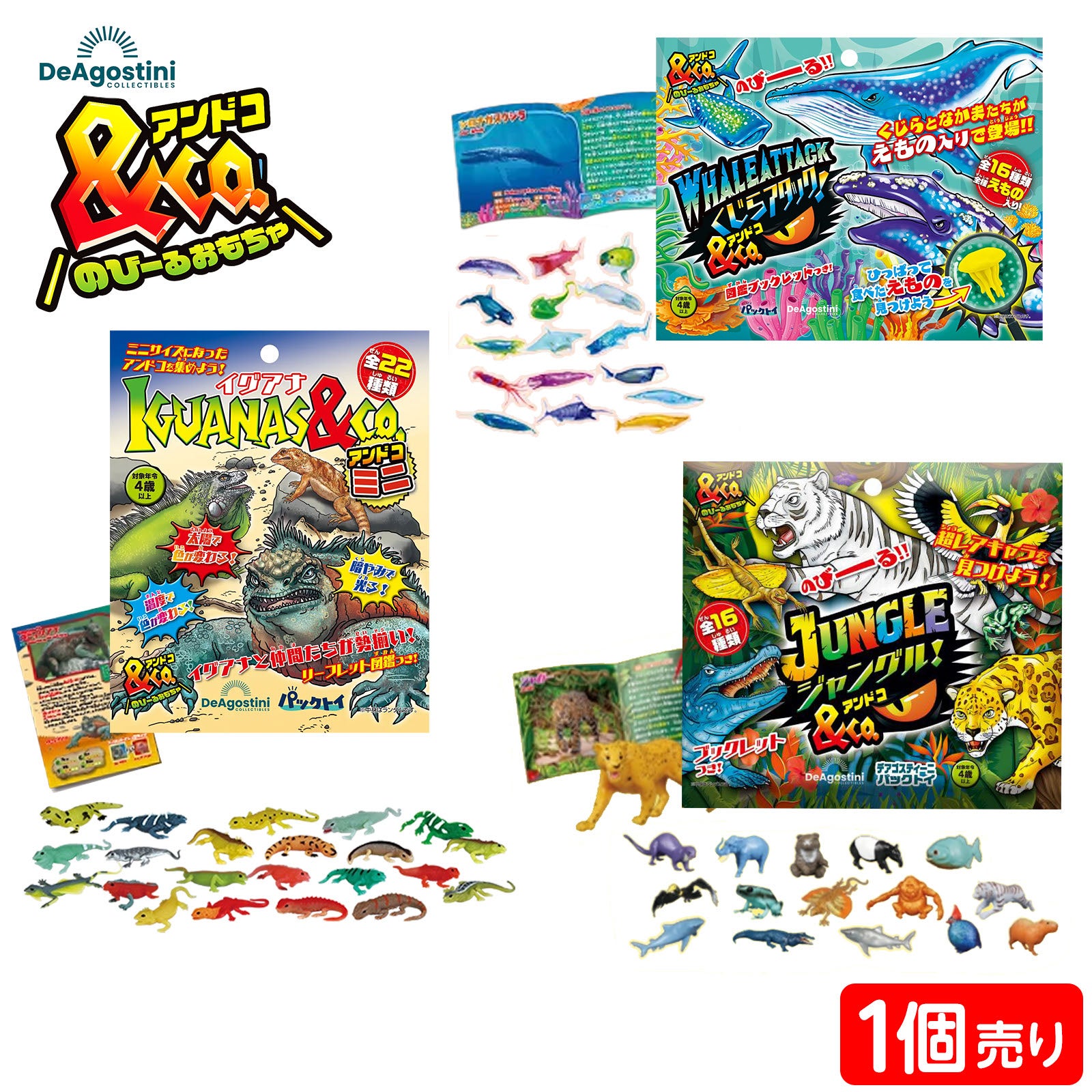 ディアゴスティーニジャパン ＆Co．(アンドコ) { 食玩 景品玩具 食玩
